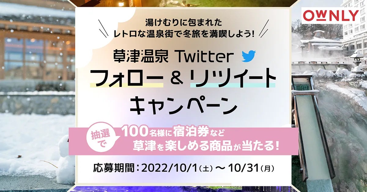 草津温泉宿泊券 有効期限2025年2月28日